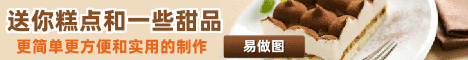 生成糕点甜品网站广告牌banner 演示效果