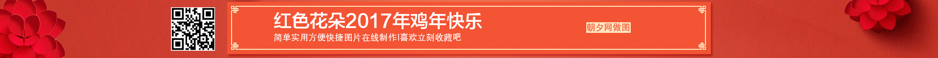 两侧红色花朵中间节日框子banner 演示效果
