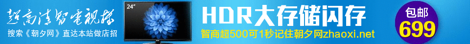 HDR3G大存储大闪存电视机banner设计 演示效果