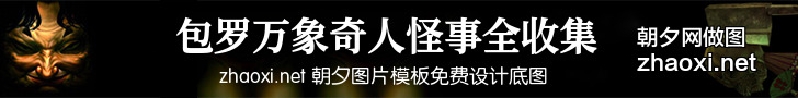 玄幻频道奇人怪事网站banner免费设计底图 演示效果