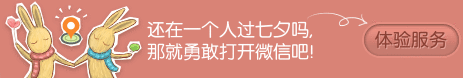 七夕创意兔子微信广告制作模板 演示效果