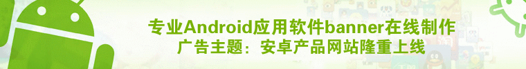 绿色android安卓标志广告设计 演示效果