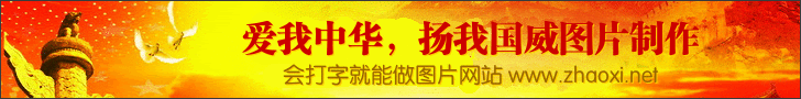 爱我中华建军节广告条banner 演示效果