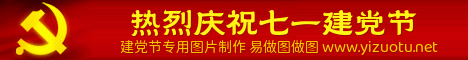 建党节正能量banner免费制作模板 演示效果