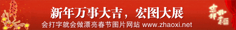 春节新禧广告banner制作素材 演示效果