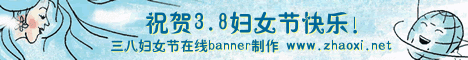 妇女节创意banner制作468x60 演示效果