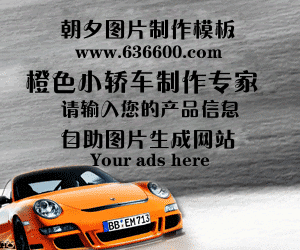 巨幅广告300x250尺寸橙色小轿车 演示效果