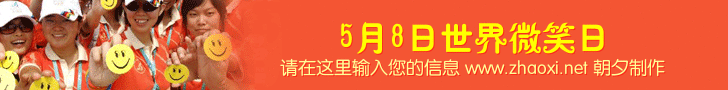 5月8日世界微笑日banner生成 演示效果