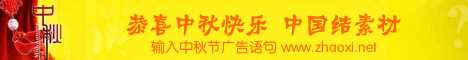 中秋节中国结banner制作 演示效果
