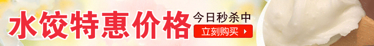 美食网店鲜肉大饺子banner制作网站 演示效果