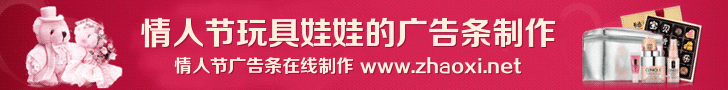 情人节 玩具娃娃banner免费制作网站 化妆品免费banner素材 演示效果