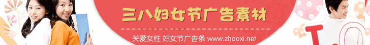 免费制作三八妇女节banner广告牌 演示效果
