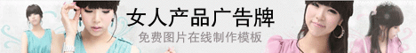 美女banner制作4个女人网站广告牌 演示效果