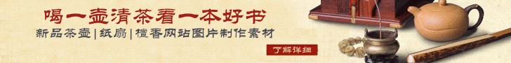 茶壶、纸扇、檀香网站banner 演示效果