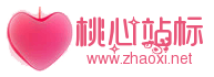 粉色桃心透明logo免费制作 演示效果