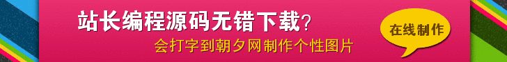站长源码下载网站banner在线制作 演示效果