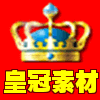 红色背景皇冠logo店标头像设计 演示效果