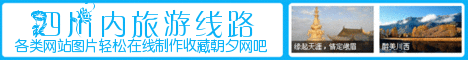 四川省内旅游线路banner广告条制作 演示效果