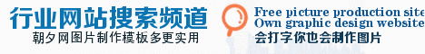 行业网站搜索频道上线banner制作 演示效果