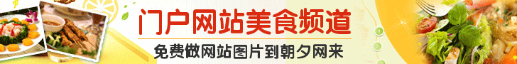 门户网站美食频道banner横幅设计 演示效果