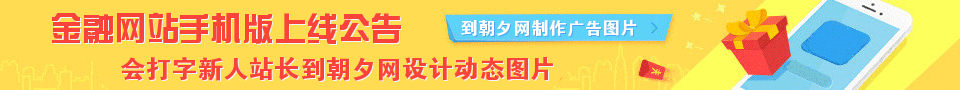 金融网站手机版banner横幅制作 演示效果