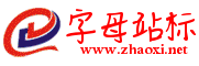 红色字母E个性logo站标生成 演示效果