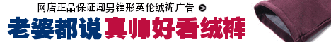 制作潮男锥形英伦绒裤banner广告条 演示效果