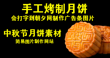 中秋节月饼banner在线制作 演示效果