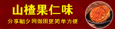 山楂果仁月饼广告条banner设计 演示效果