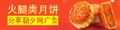团圆节火腿月饼banner广告条设计 演示效果
