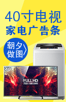 液晶电视和洗衣机banner广告条 演示效果