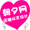 粉色心形淘宝网店logo设计素材 演示效果