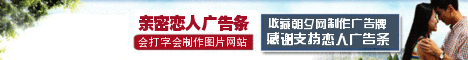亲密恋人网站条幅banner设计 演示效果