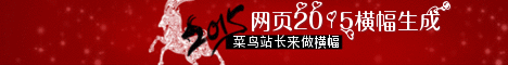 网站2015年banner横幅生成free 演示效果