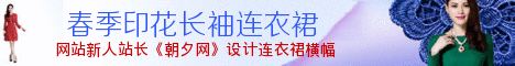 2015春季印花长袖连衣裙banner设计 演示效果