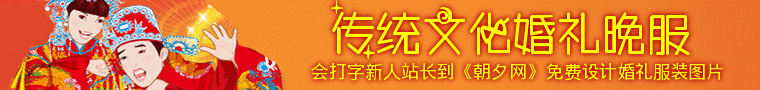 传统文化红色婚礼晚服banner制作素材 演示效果