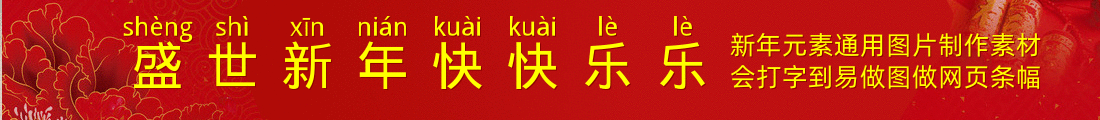 2015年新年元素牡丹和福字banner设计素材 演示效果