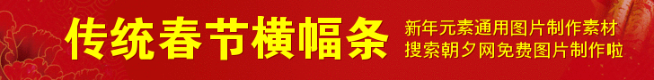 传统节日兴高采烈banner在线制作 演示效果
