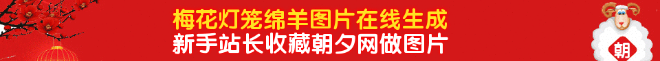 喜庆节日绵羊banner通栏图片免费生成 演示效果