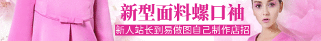 2015年新型面料螺口袖橘粉大衣banner 演示效果
