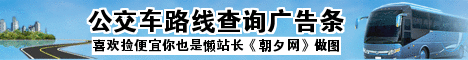 公共交通公交车查询网站banner生成 演示效果