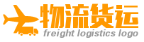 橙色飞机和货车物流网站logo生成 演示效果