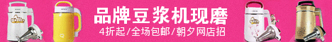 品牌现磨豆浆机banner免费设计器 演示效果