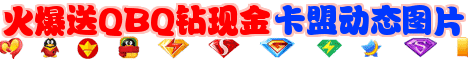 QQ热门业务卡盟钻石平台banner设计 演示效果