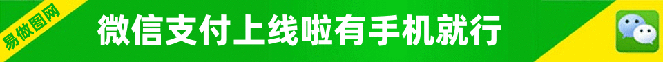 绿色背景黄色斜杠杠微信支付网banner 演示效果