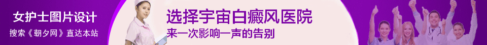 粉色衣服女护士banner免费设计啦 演示效果