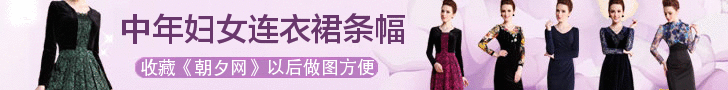 中年妇女连衣裙banner条幅设计网 演示效果