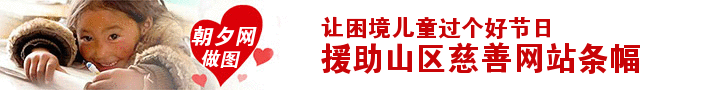 山区小女孩慈善公益网站banner设计 演示效果
