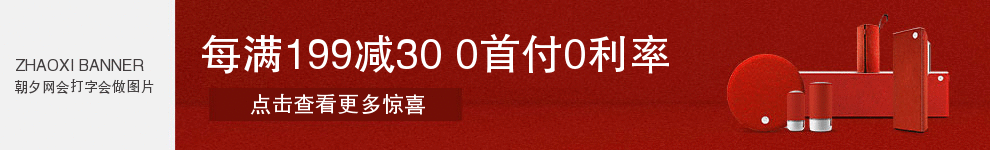红色外模奢华音箱banner免费制作 演示效果