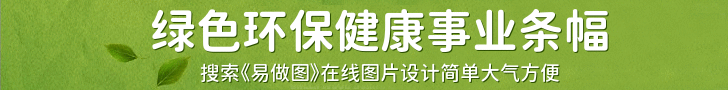 绿色背景绿色树叶环保事业banner设计 演示效果